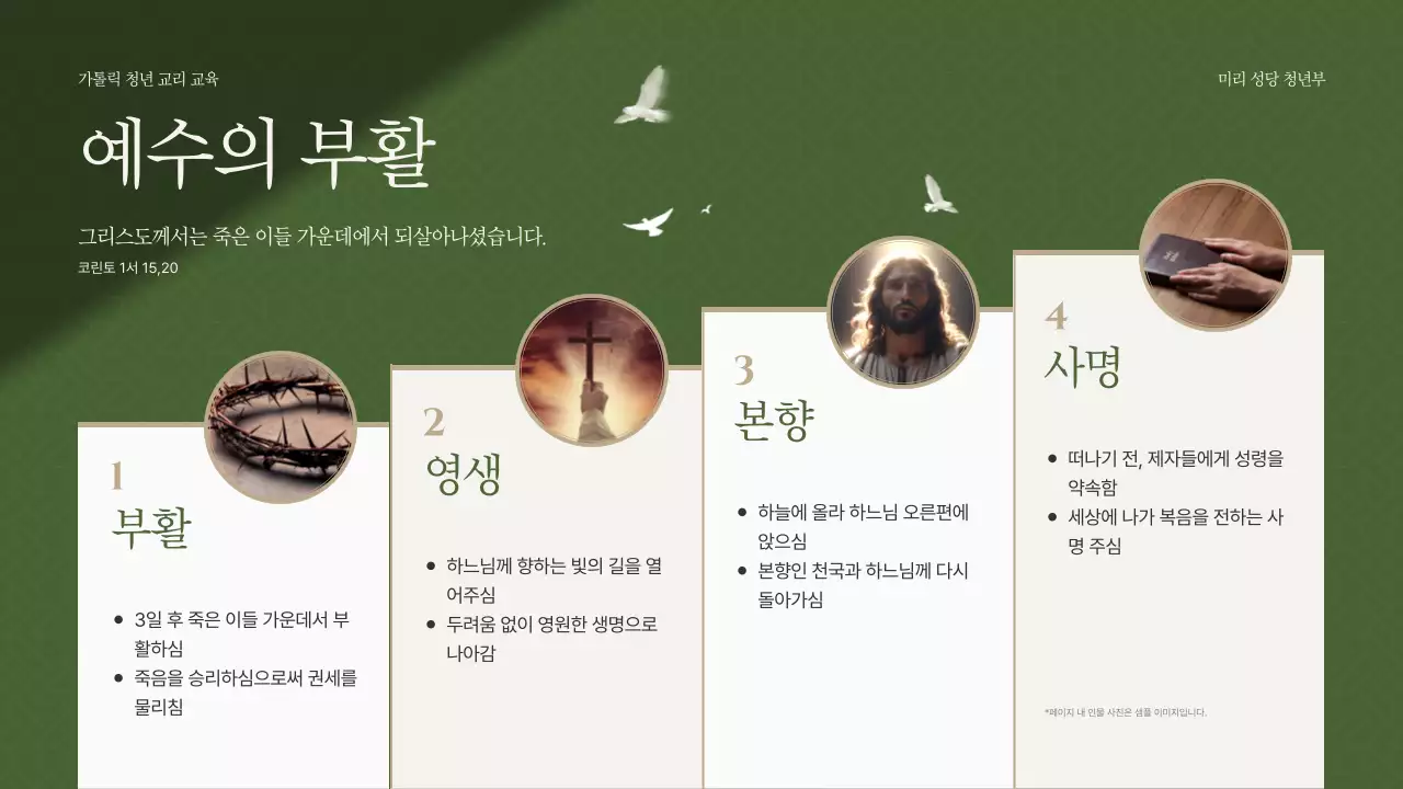 초록 클래식 종교 교육