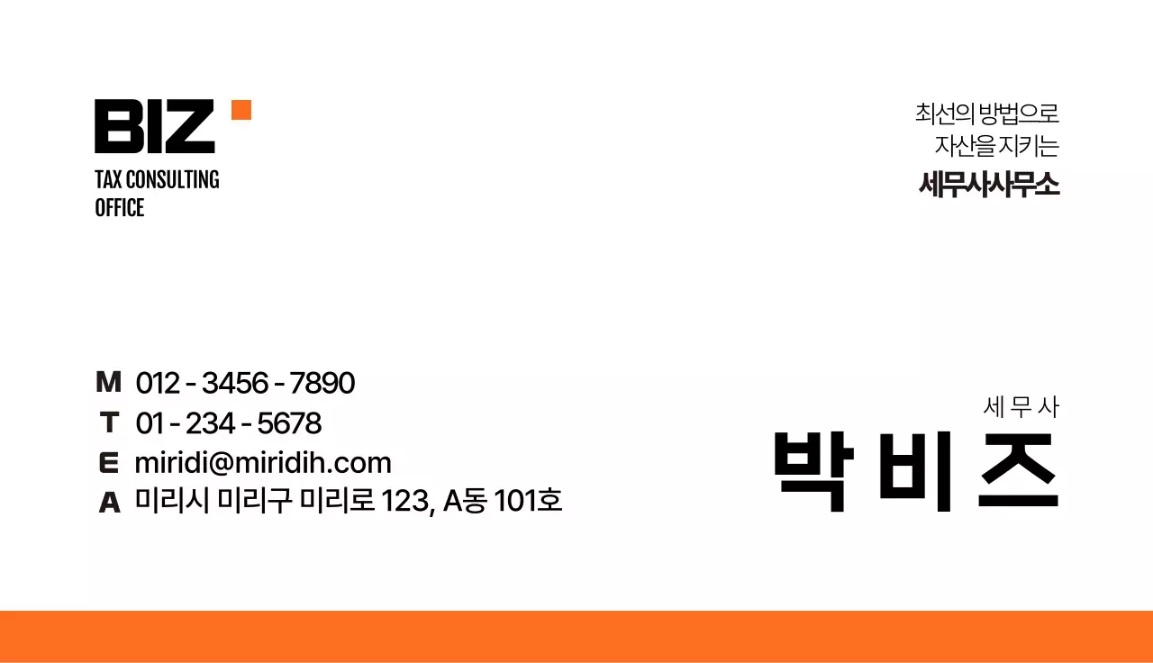 세무사 가로명함