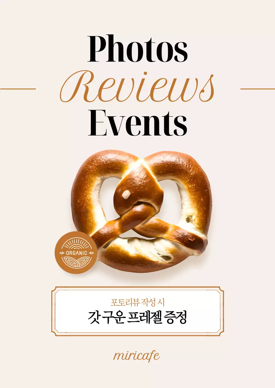 프레첼 포토리뷰이벤트 포스터