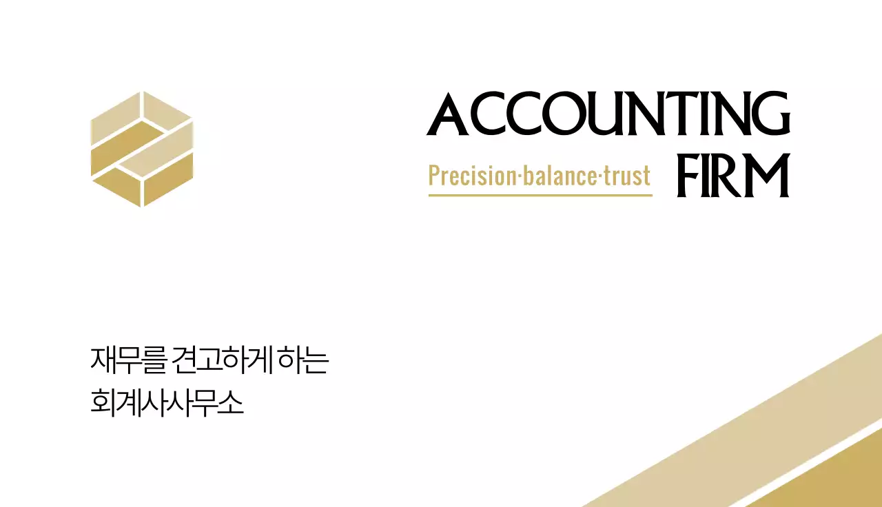 회계사 사무소 가로명함