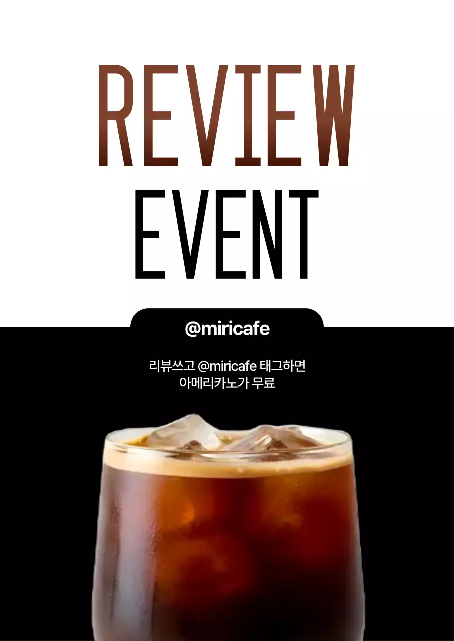 태그 리뷰이벤트 아메리카노 포스터