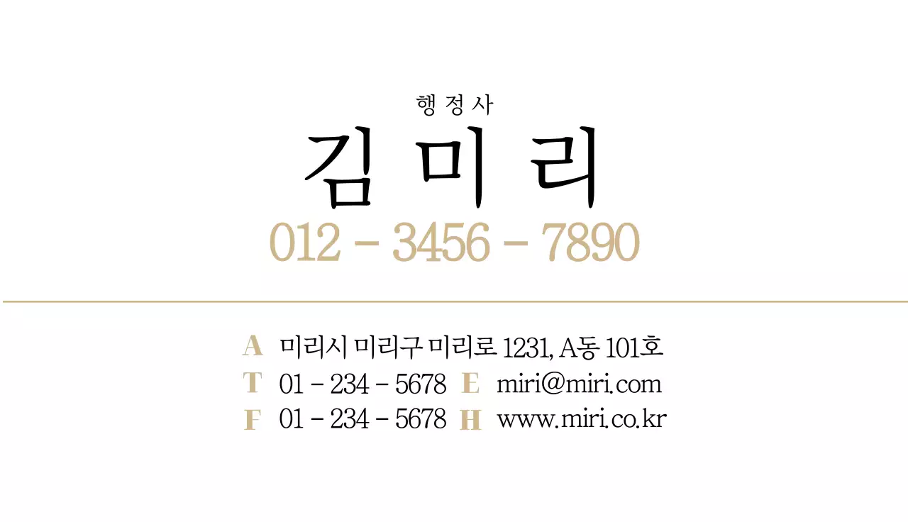 행정사 가로명함