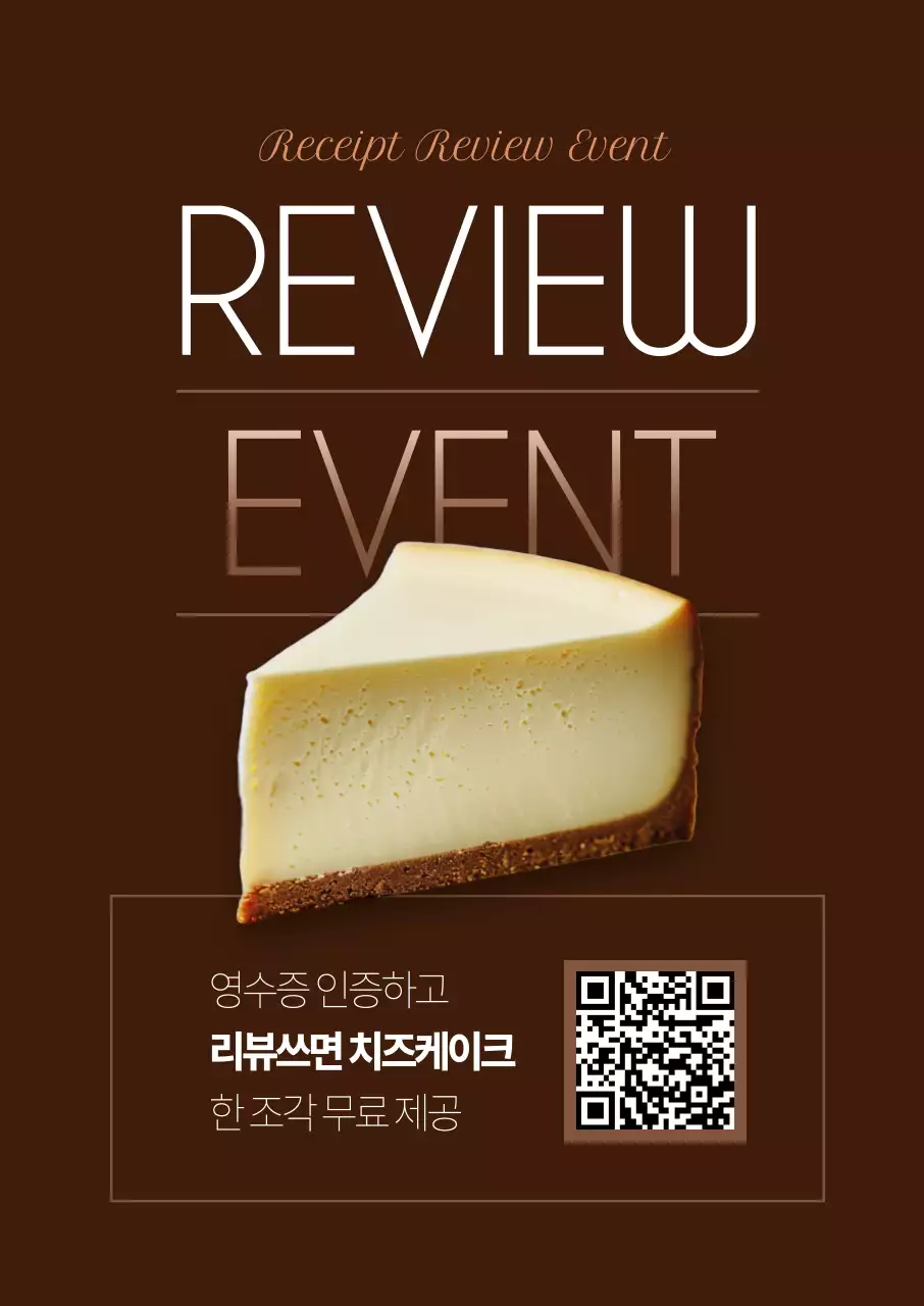 치즈케이크 리뷰이벤트 포스터