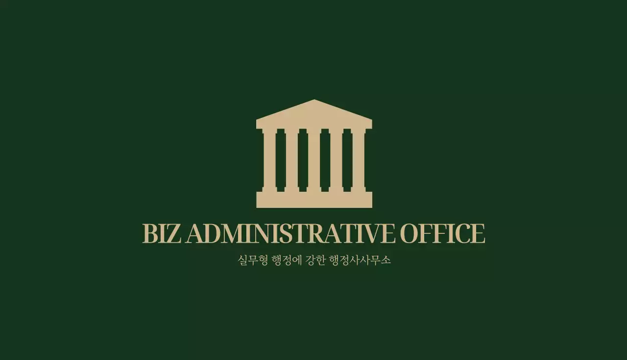 행정사 가로명함