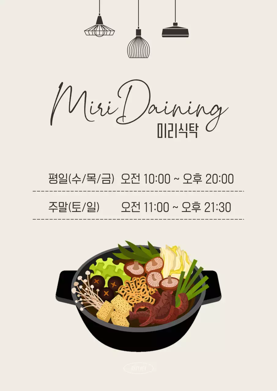 아이보리 심플 음식점 안내