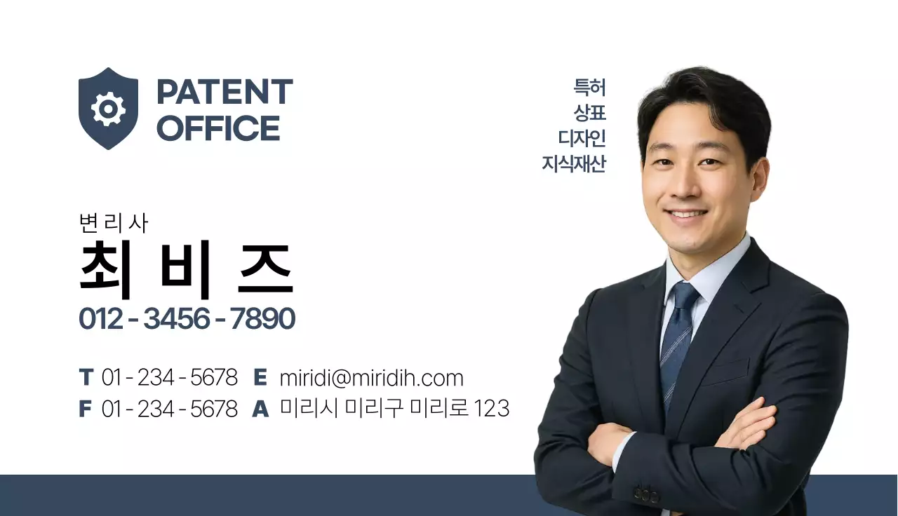 변리사 가로명함