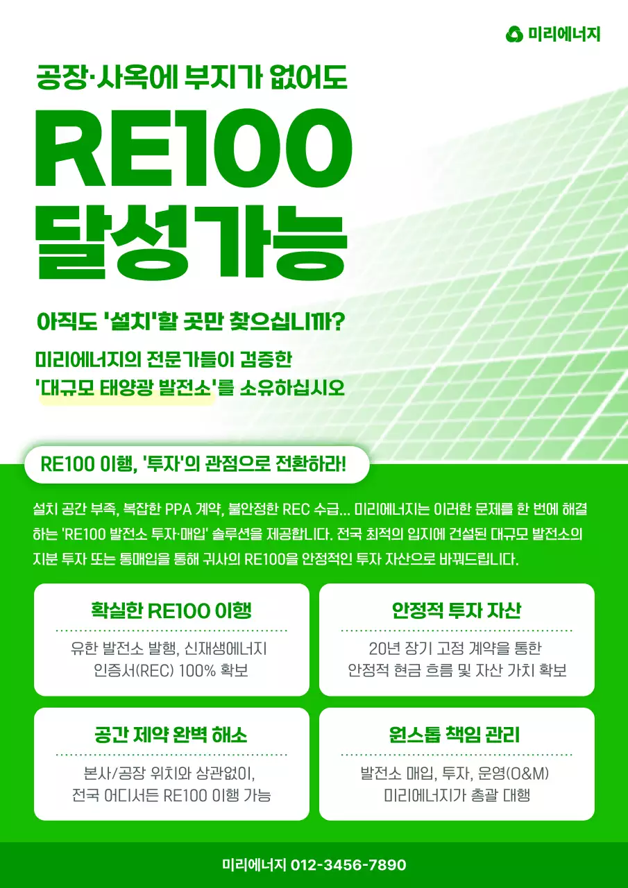 초록 모던 태양광 광고