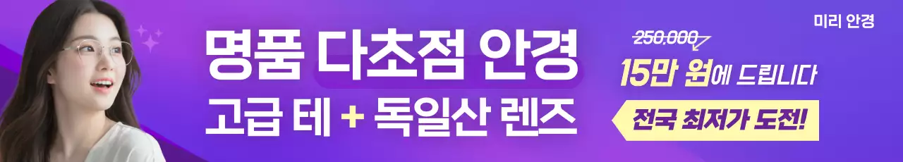 보라 모던 안경 광고