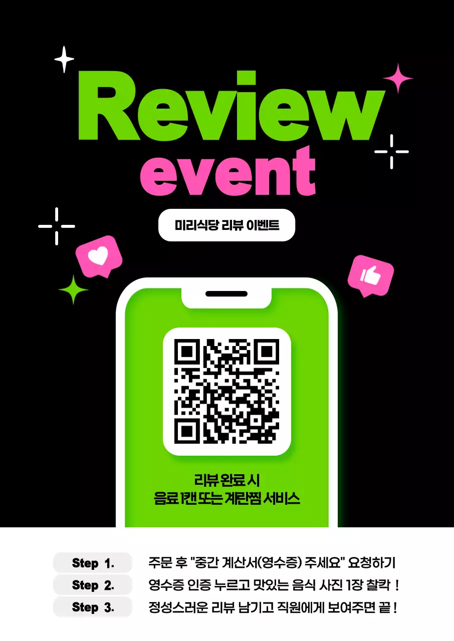 리뷰 이벤트 포스터