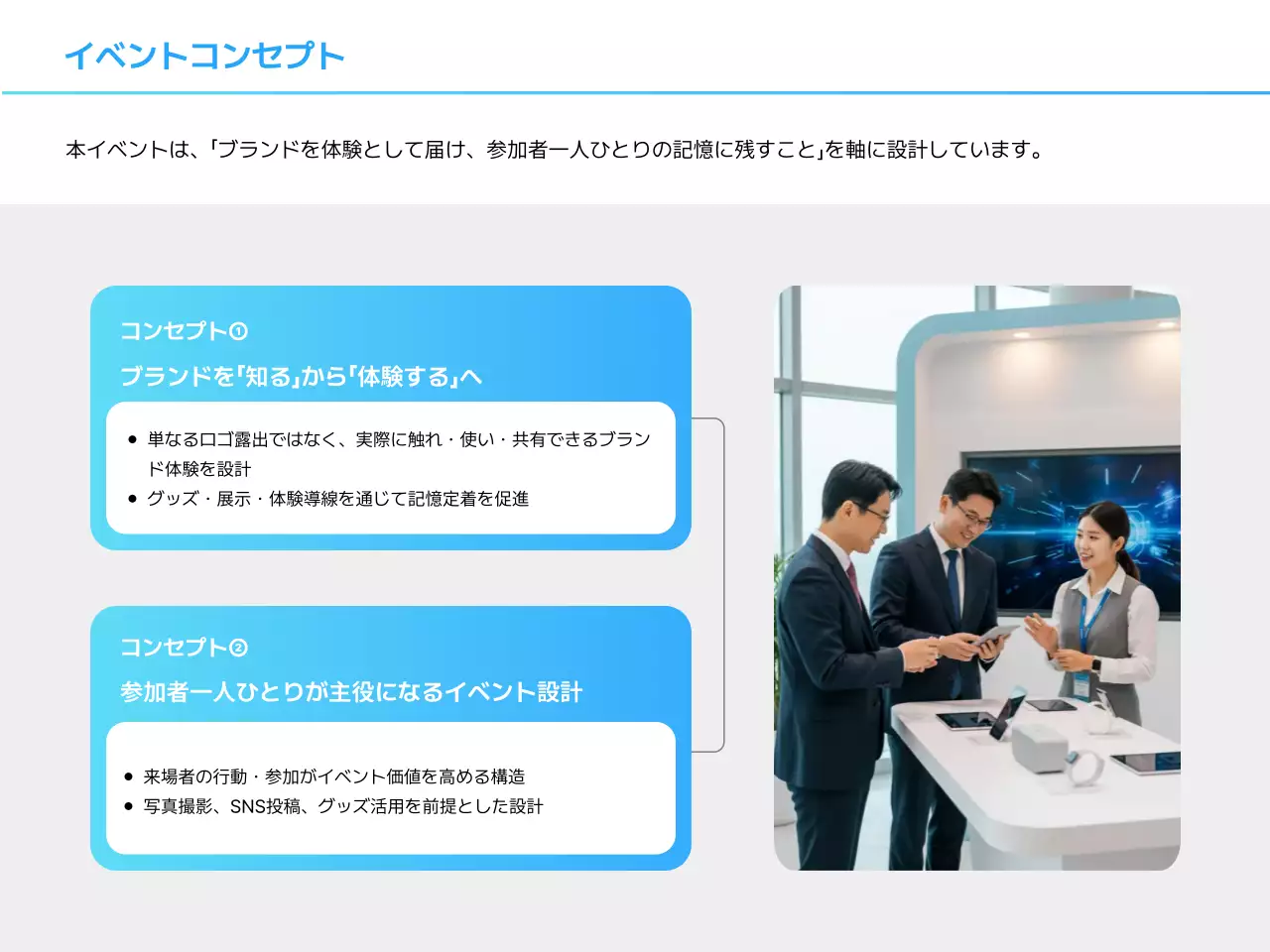 水色 モダン イベント 企画書