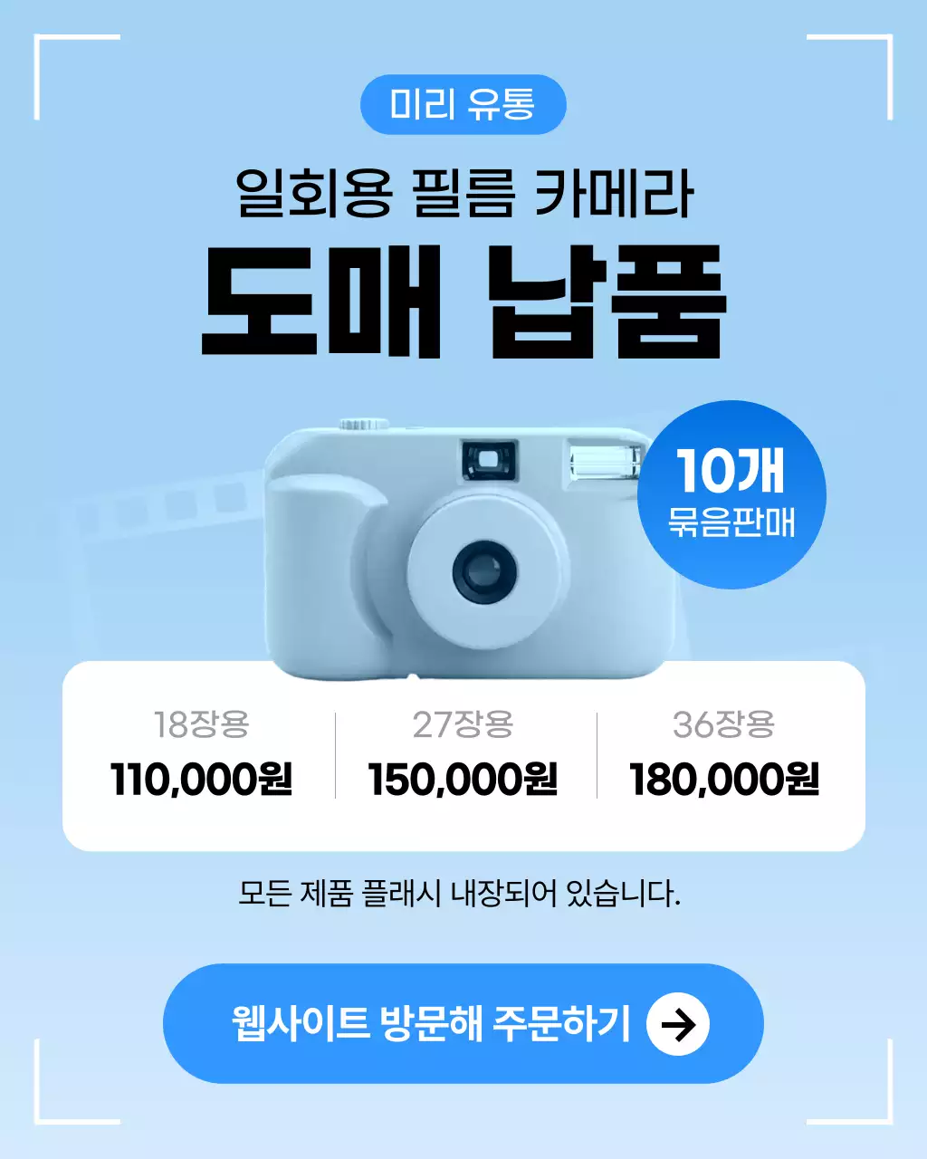 하늘색 모던 카메라 광고