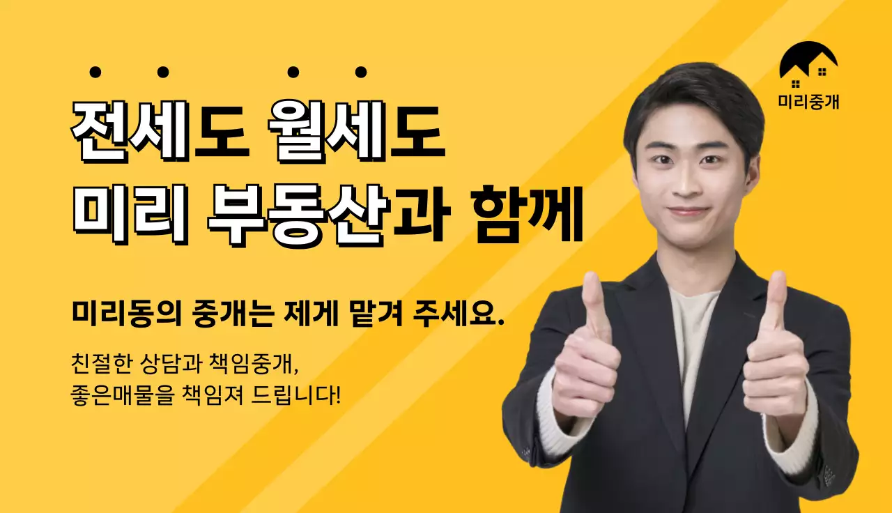 주황 모던 부동산 광고