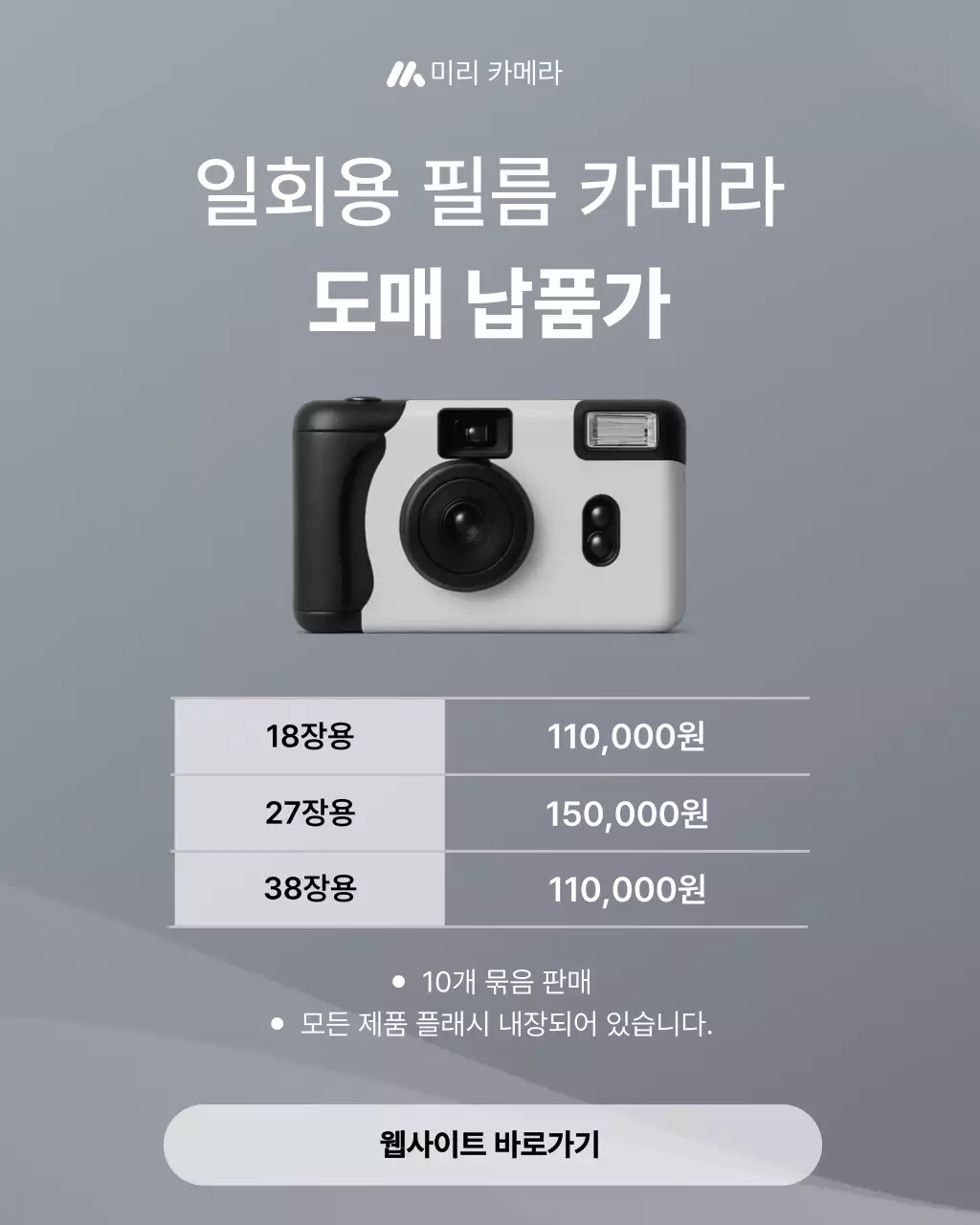 회색 깔끔 카메라 제품 홍보