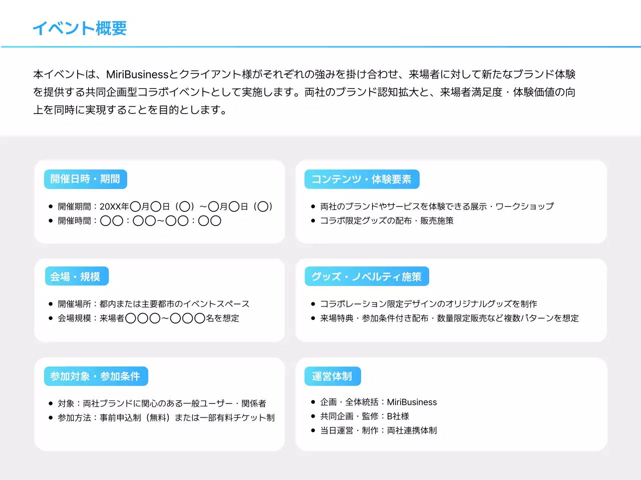水色 モダン イベント 企画書