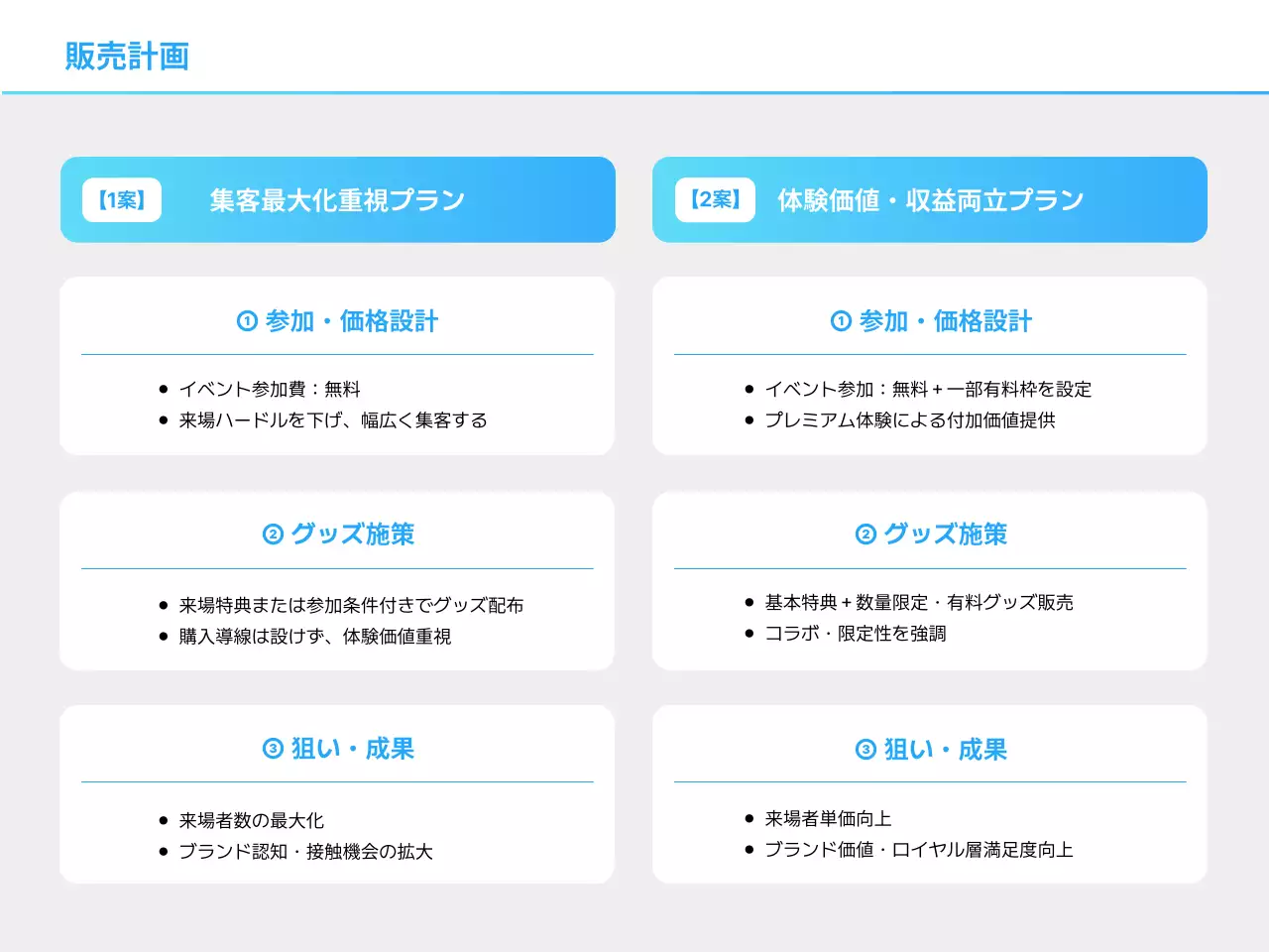 水色 モダン イベント 企画書