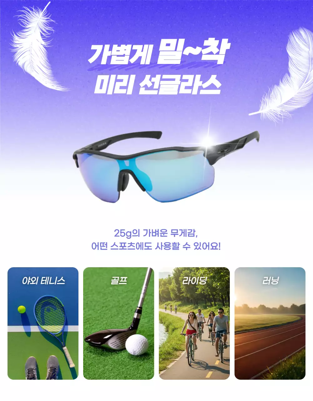 모던 스포츠 선글라스 제품 홍보