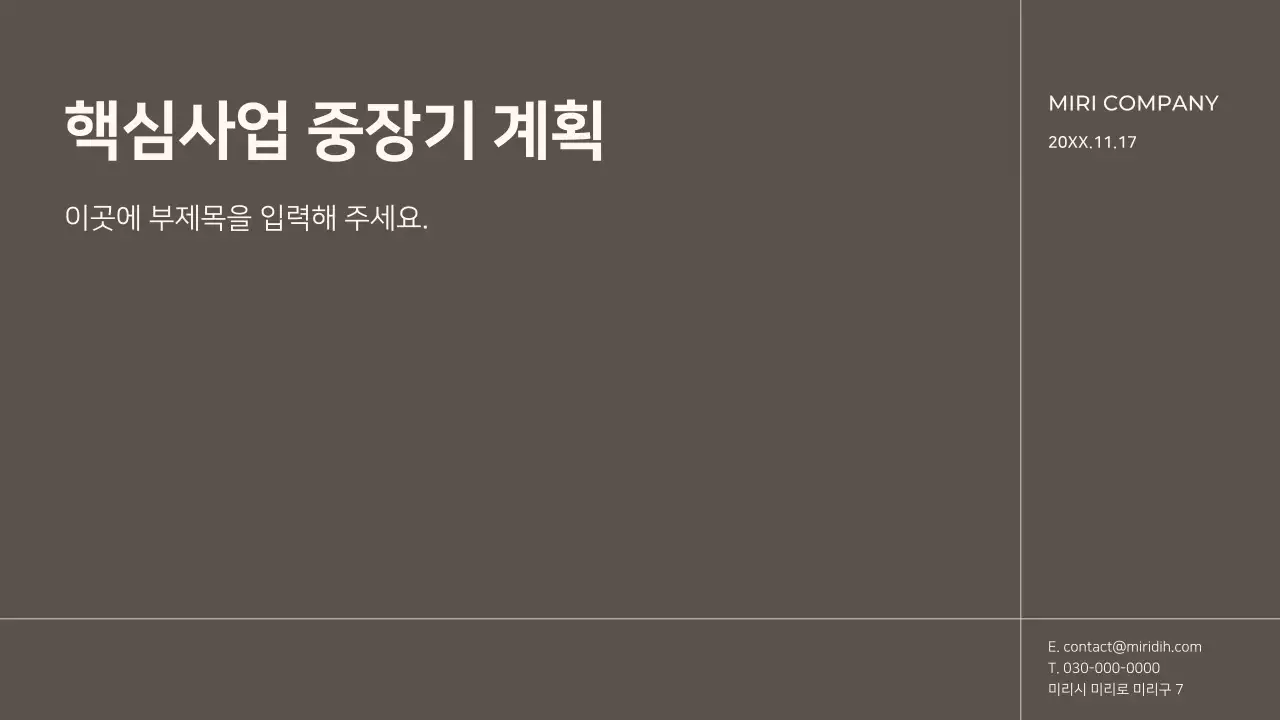 갈색 심플 사업 기획서