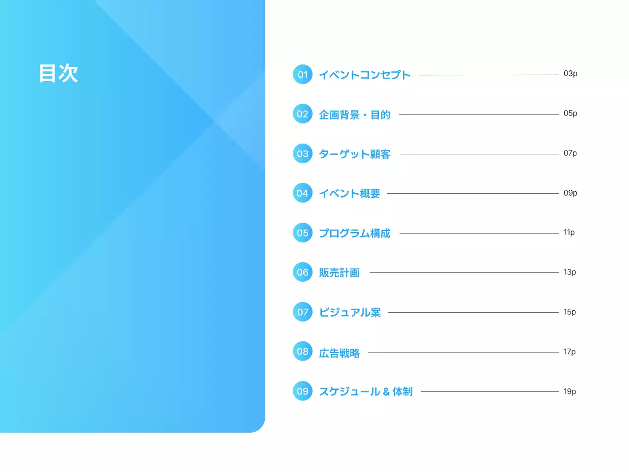 水色 モダン イベント 企画書
