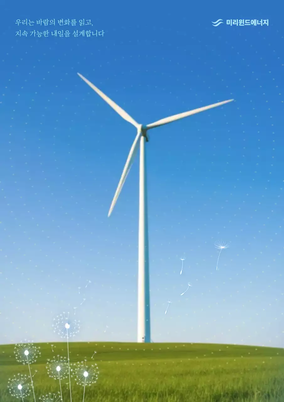 하늘색 모던 풍력발전 에너지 광고