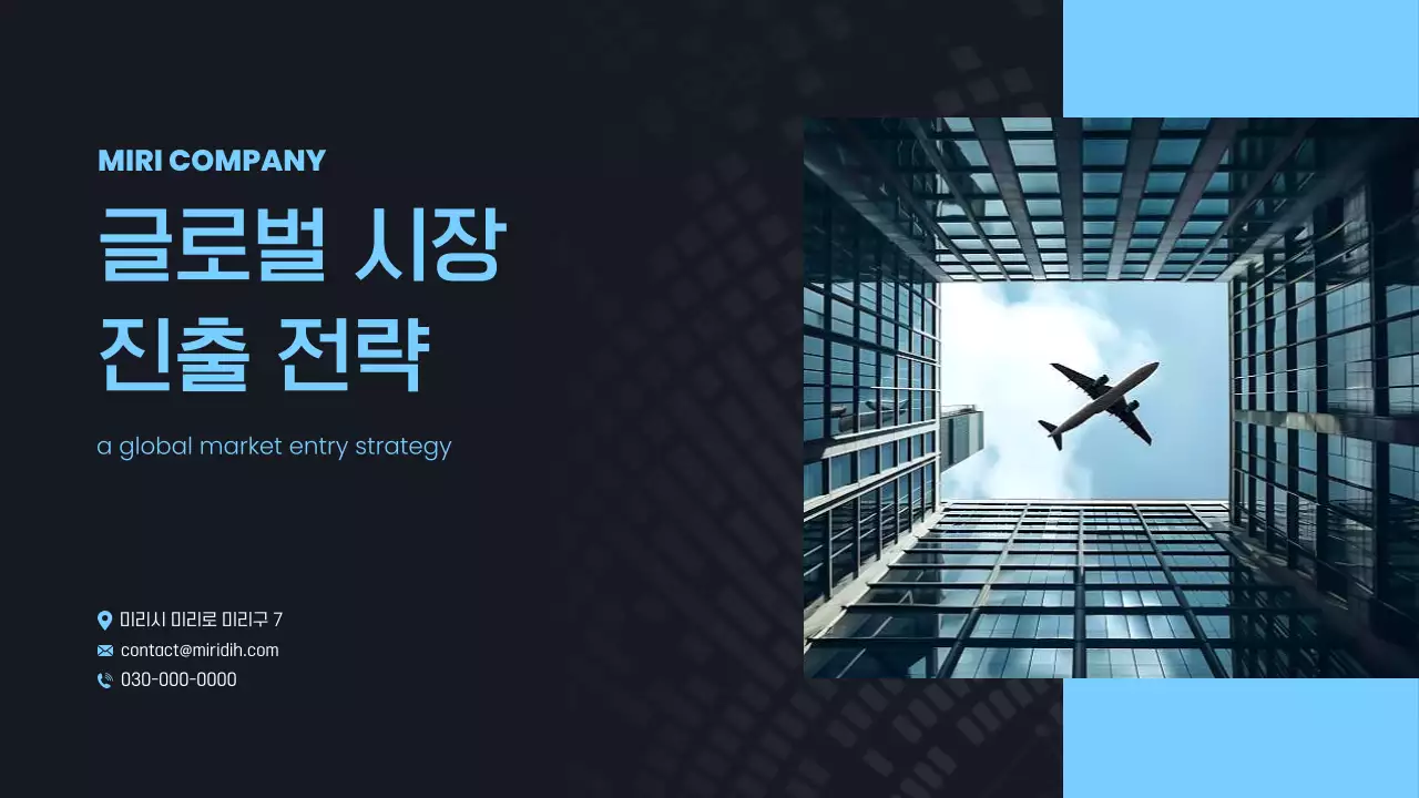 하늘색 모던 비즈니스 기획