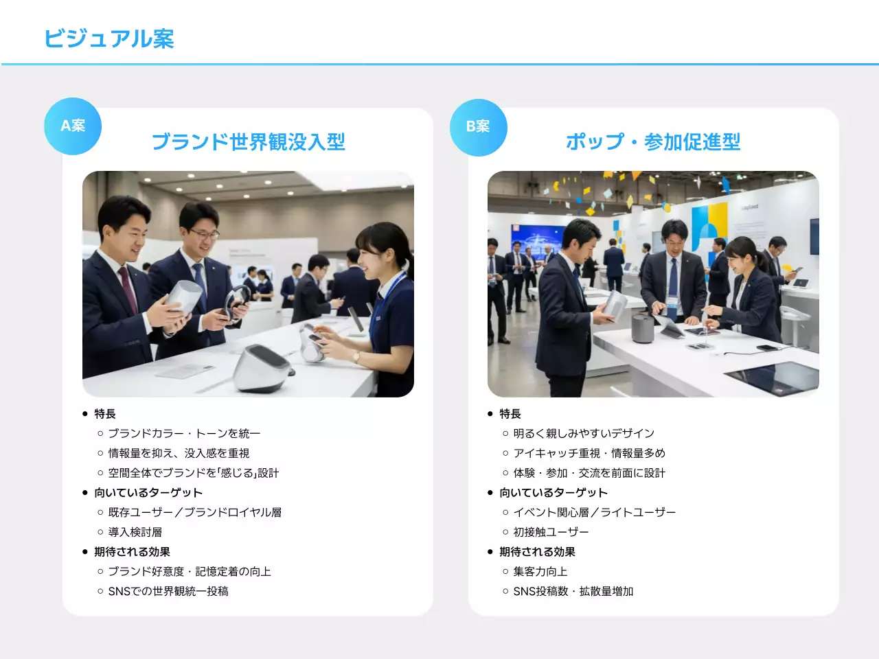 水色 モダン イベント 企画書