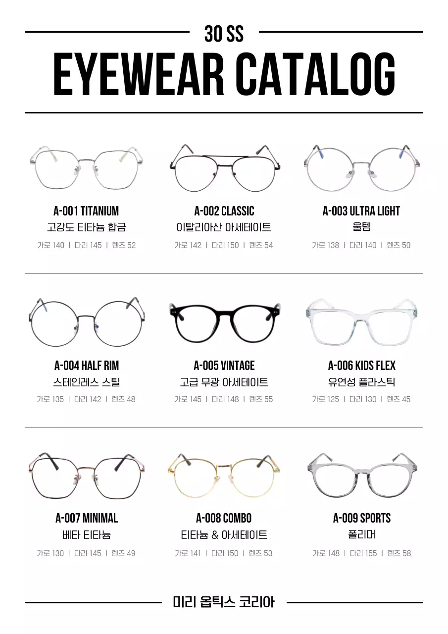 검정 심플 안경 카탈로그