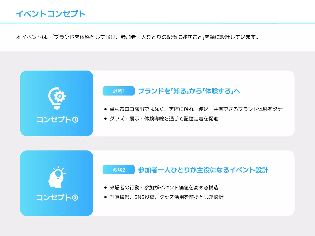 水色 モダン イベント 企画書