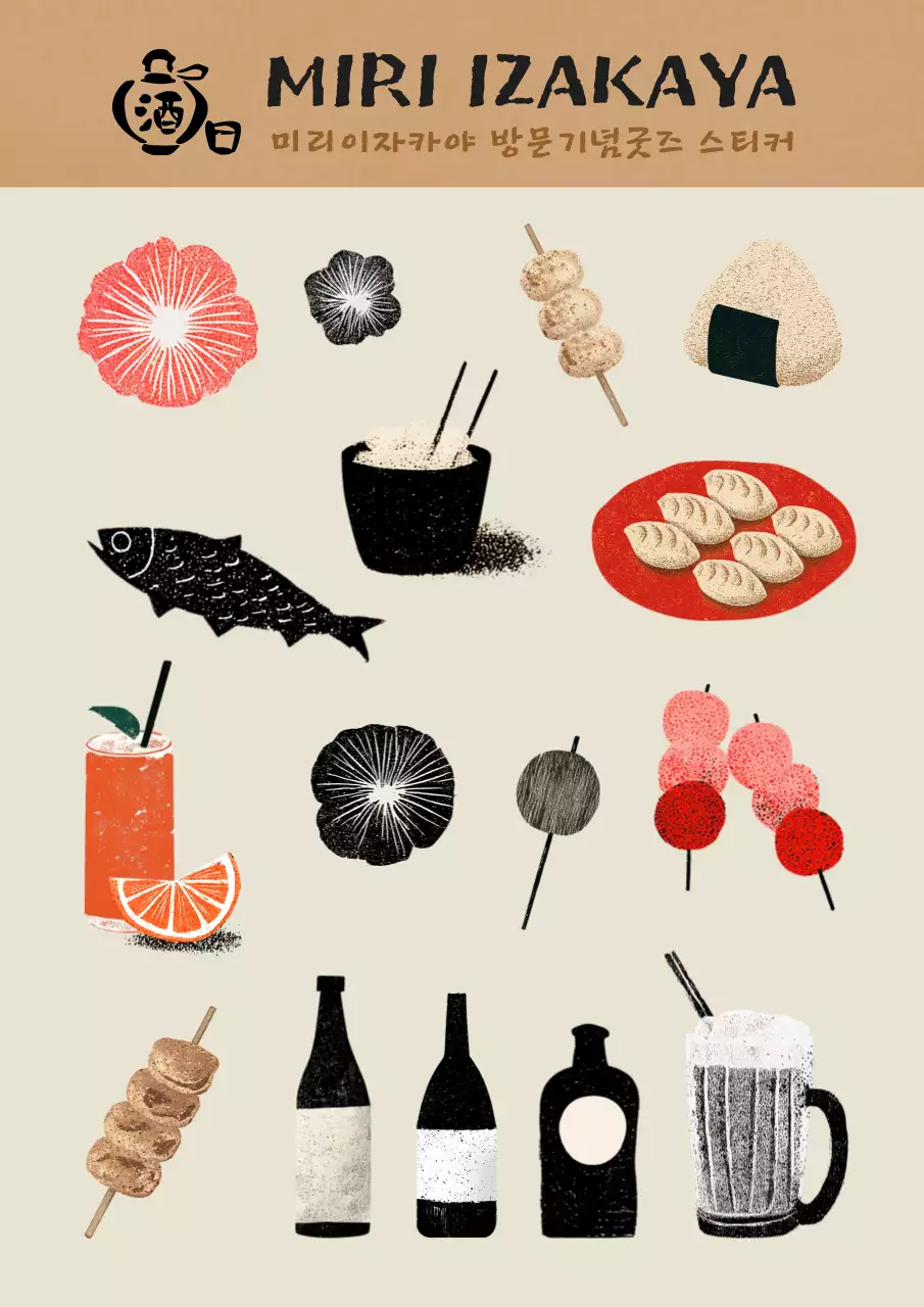 베이지 레트로 일본 음식 굿즈