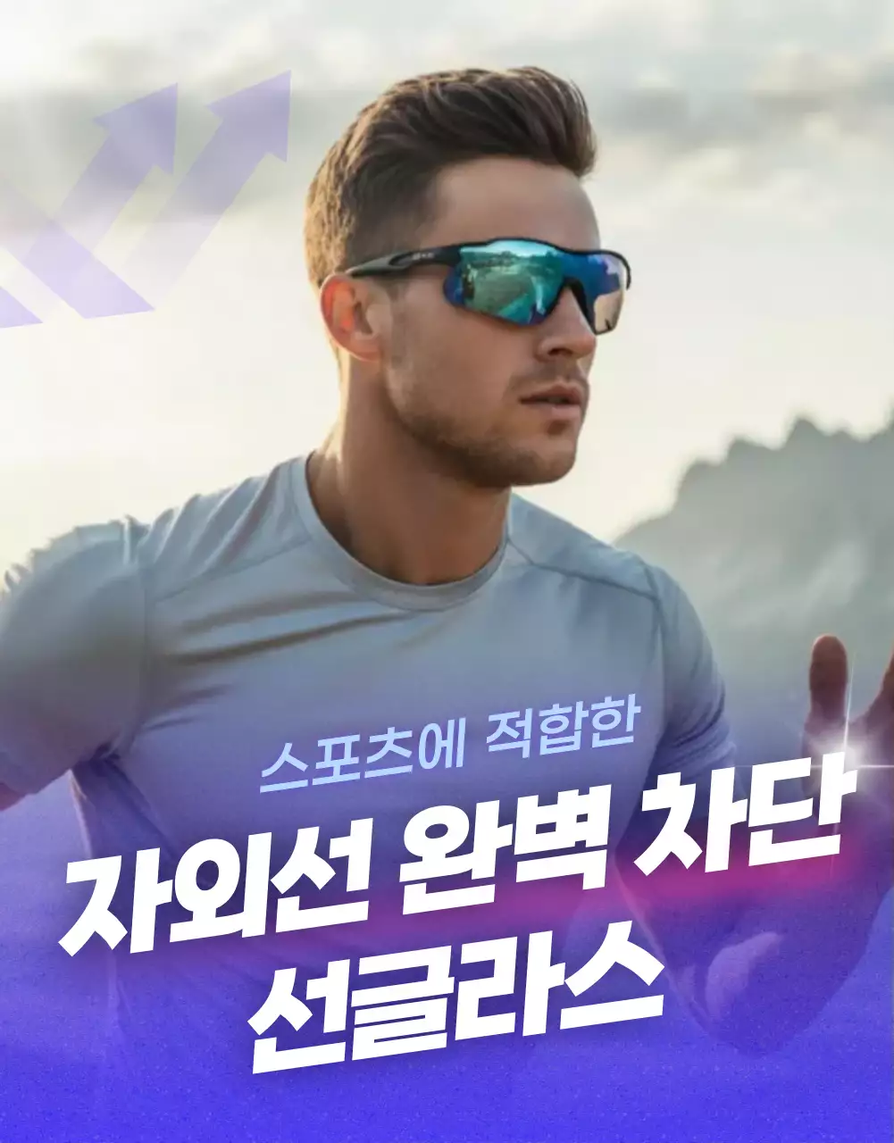 모던 스포츠 선글라스 제품 홍보