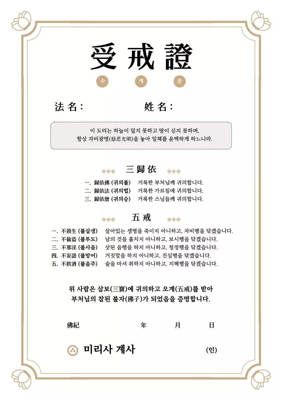 베이지 전통 불교 상장