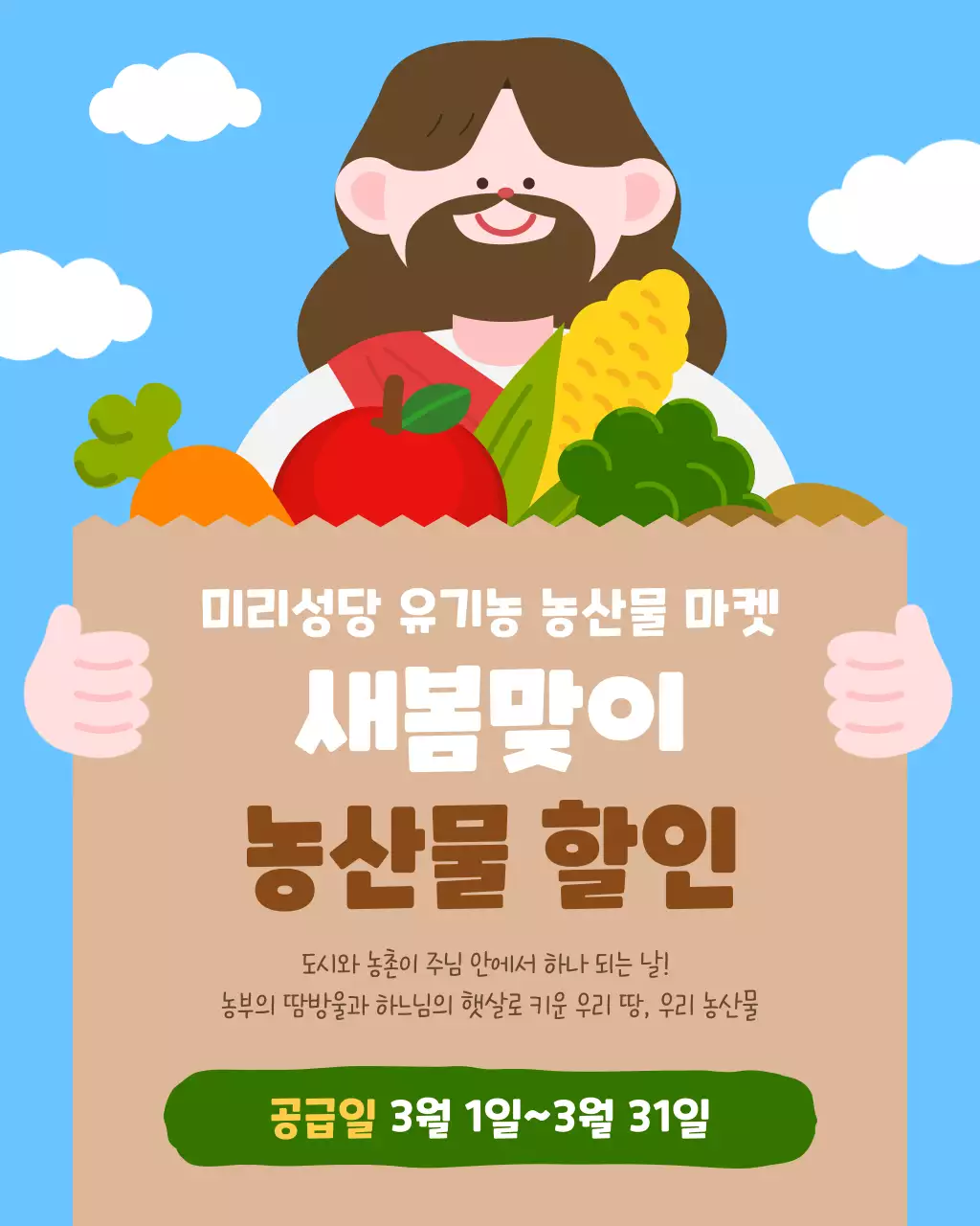 하늘색 아기자기한 농산물 할인 행사