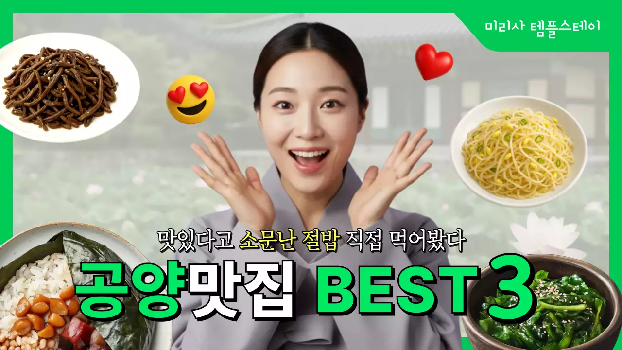 초록 한국적 맛집 광고