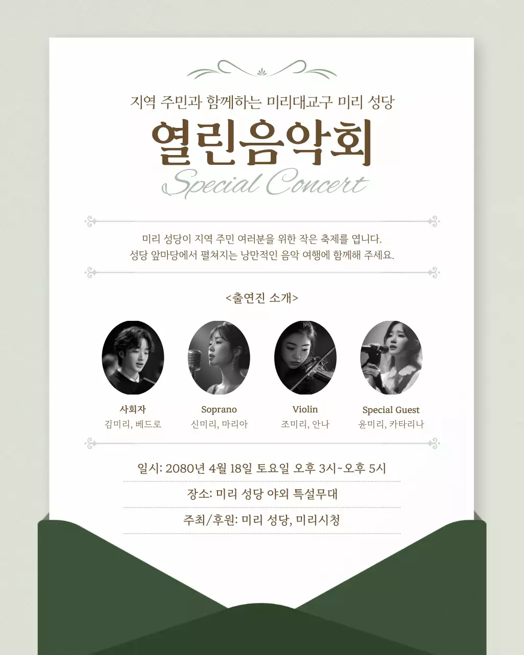 베이지 클래식 음악회 안내