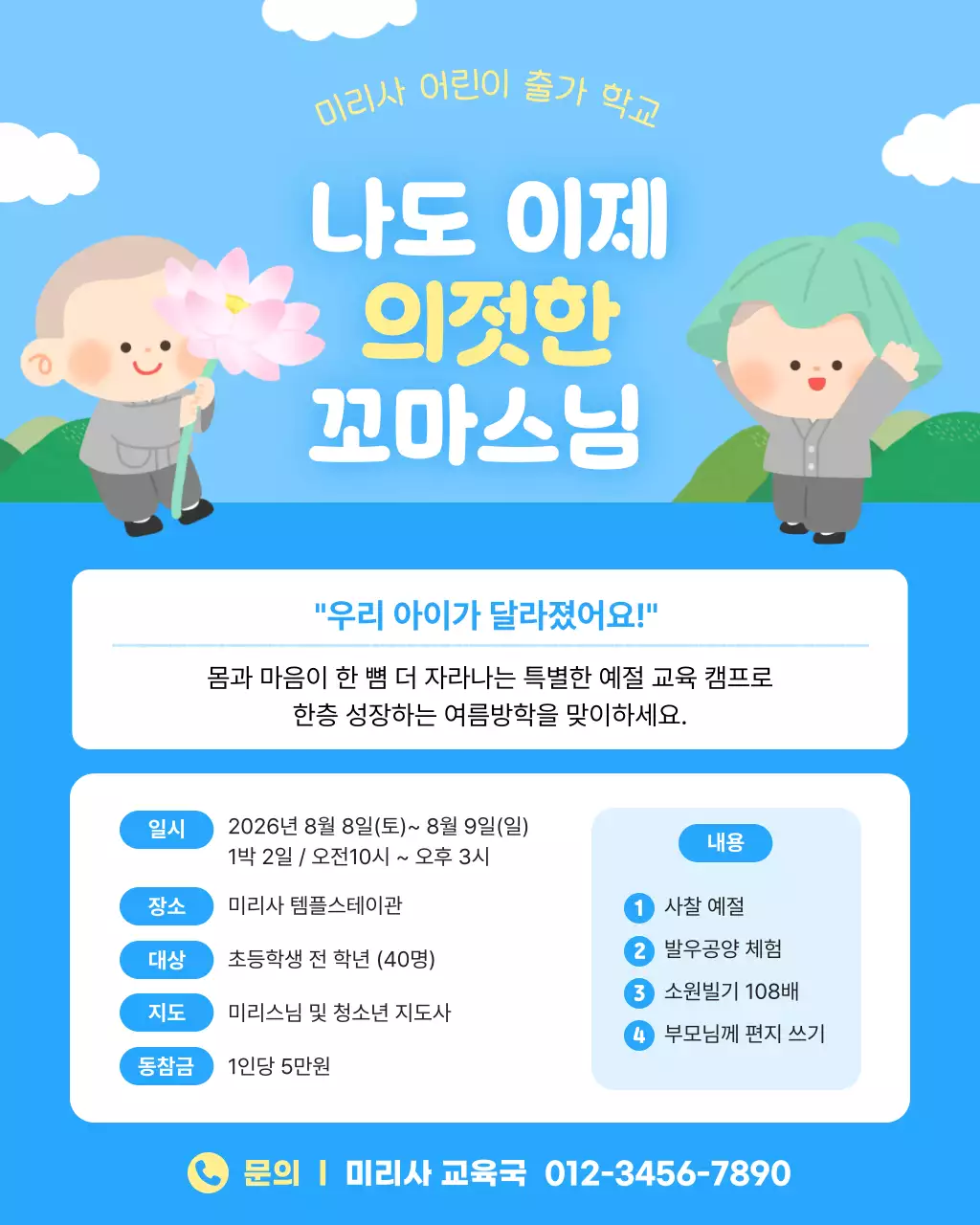 하늘색 아기자기한 교육 캠프 안내