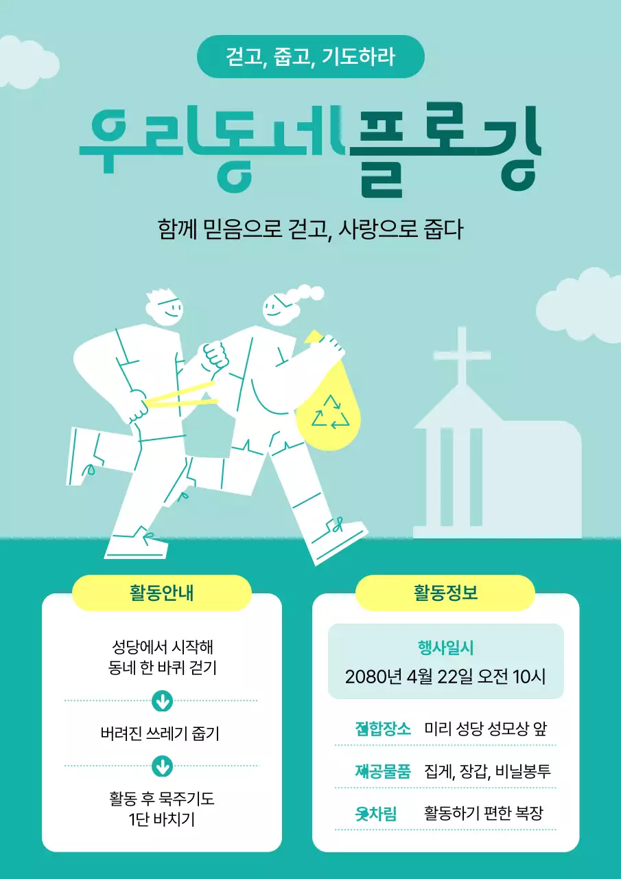 민트 심플 환경 캠페인 안내