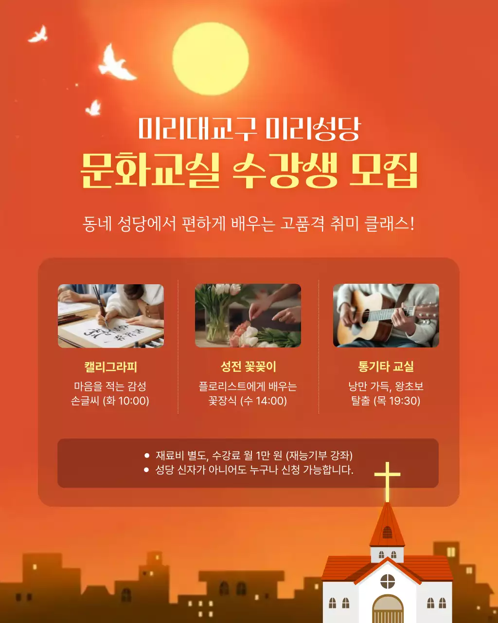 주황 심플 문화교실 모집