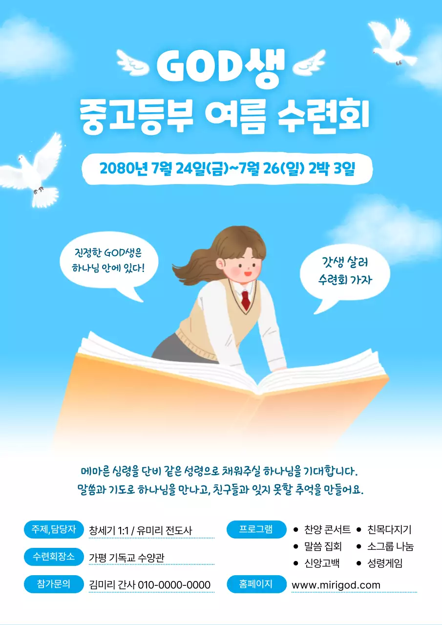 하늘색 아기자기한 수련회 안내