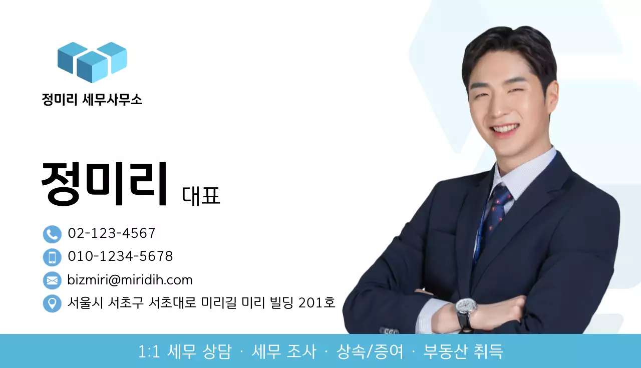 하늘색 심플 세무 서비스 홍보