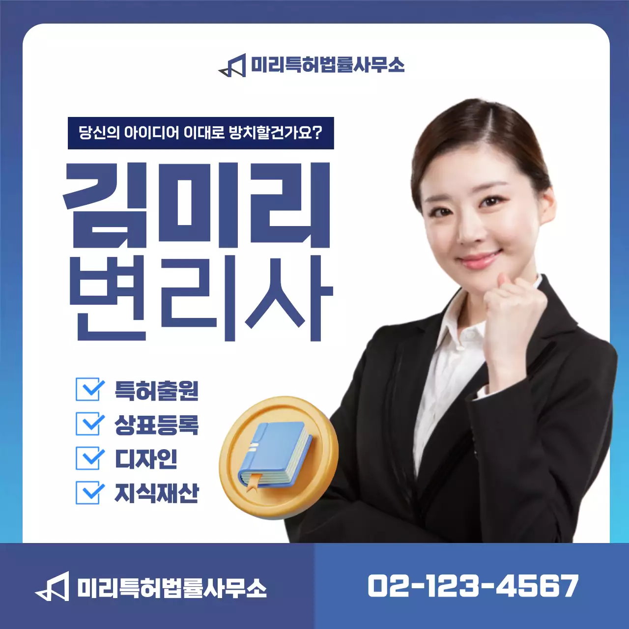 파랑 모던 지식재산 광고