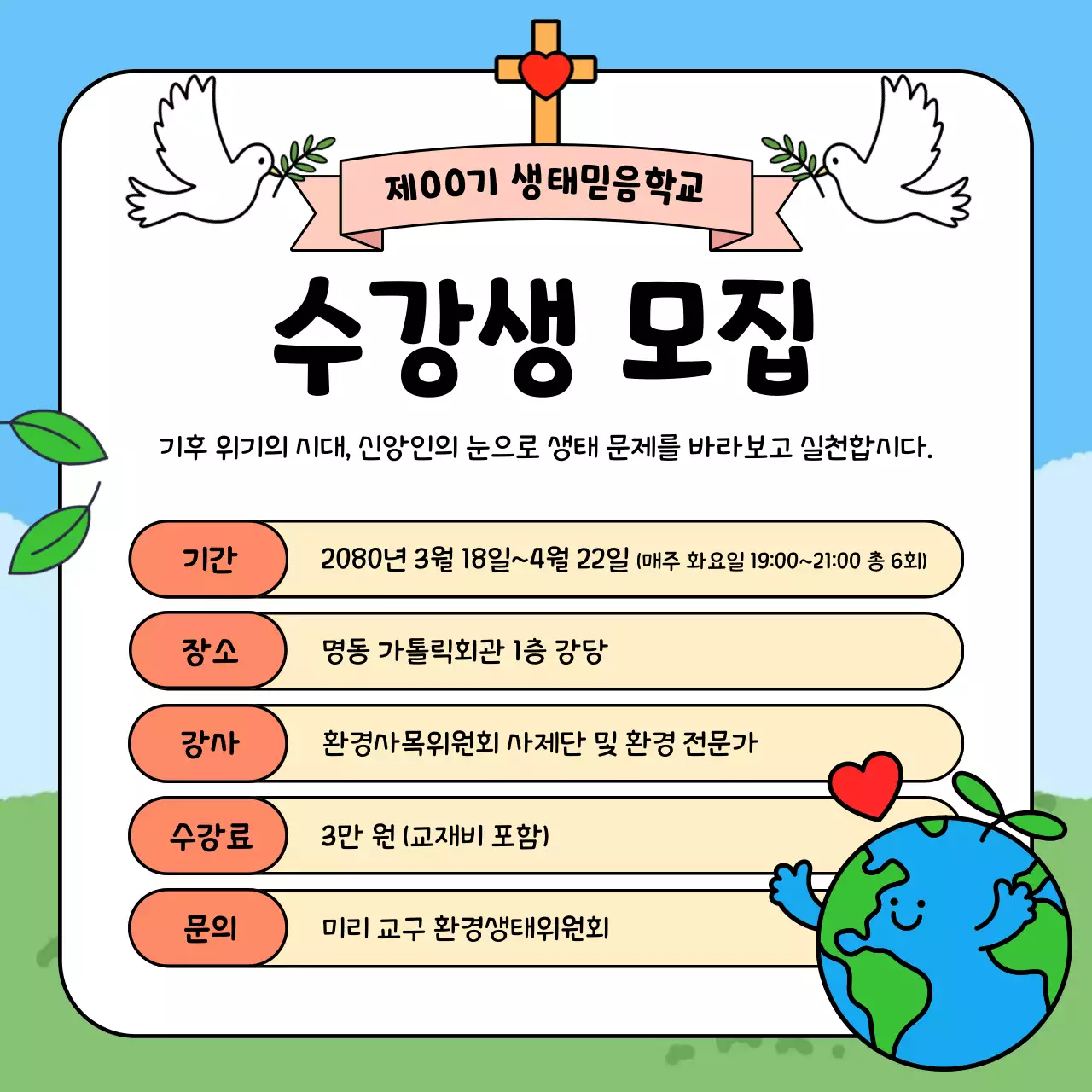 하늘색 심플 교육 모집