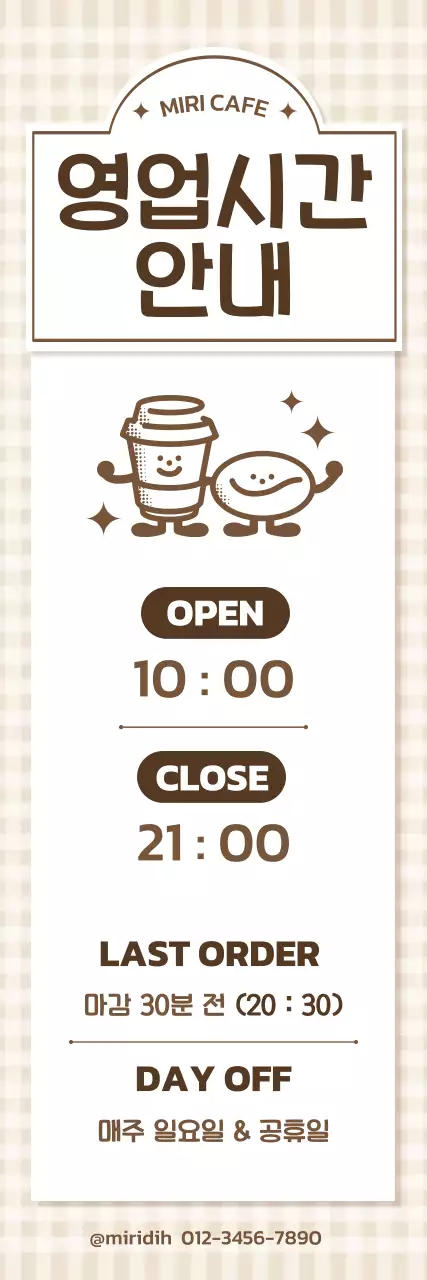 갈색 심플 카페 안내
