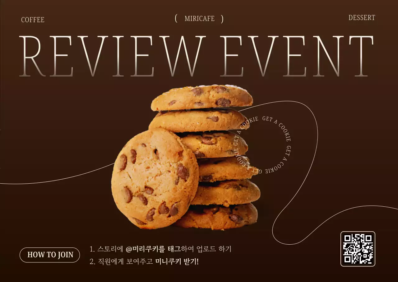 갈색 모던 디저트 리뷰 이벤트