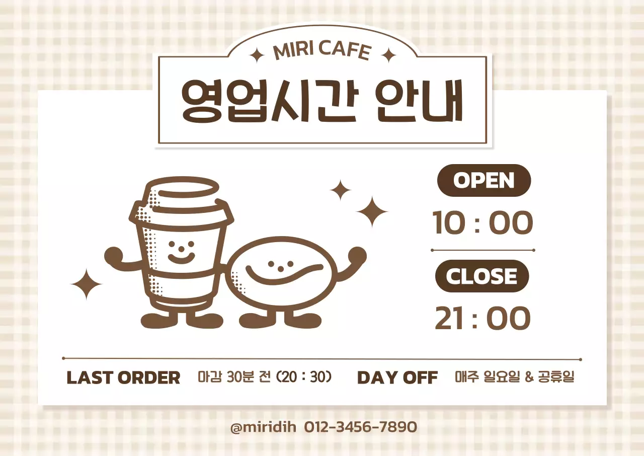 갈색 심플 카페 안내