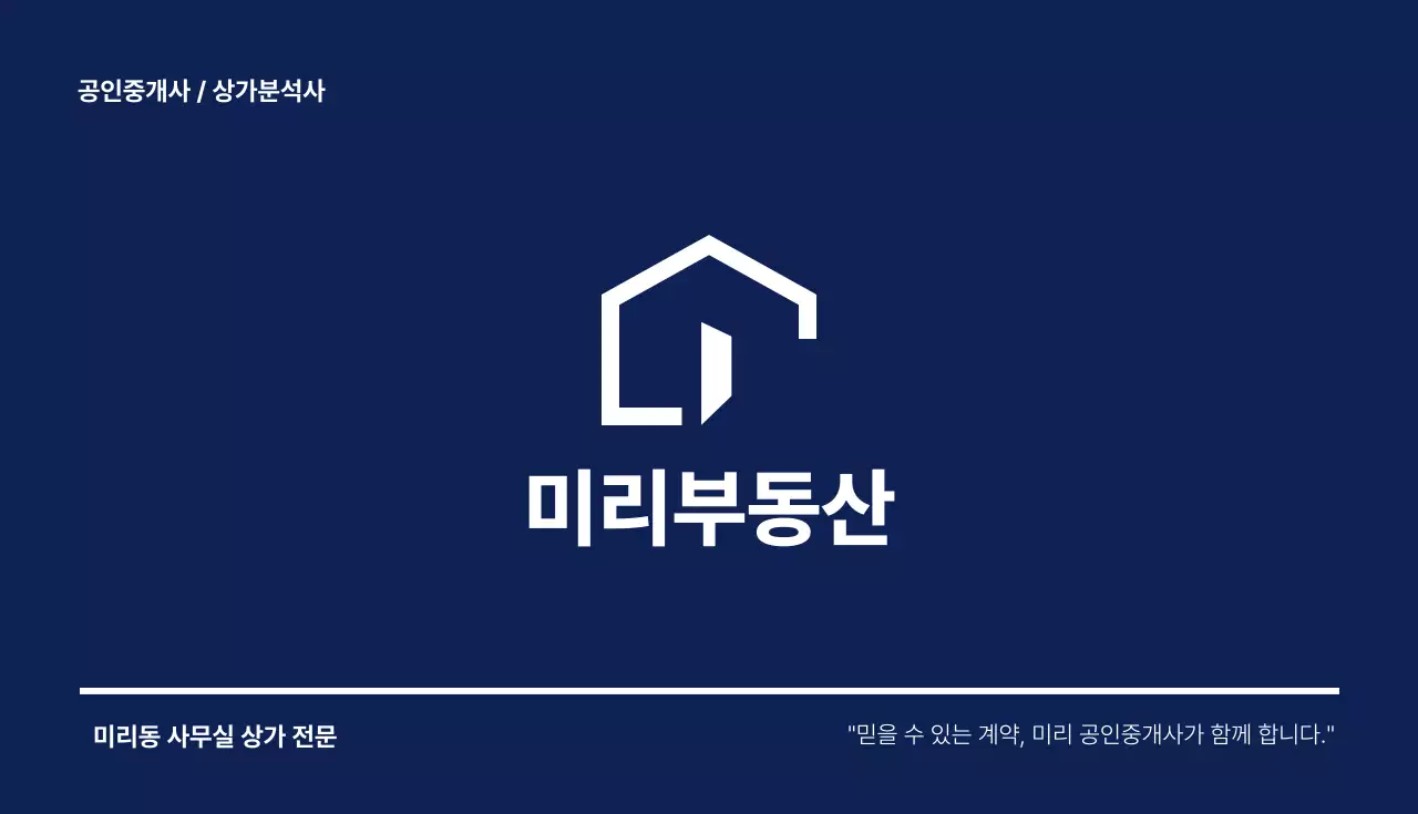 남색 깔끔 부동산 광고