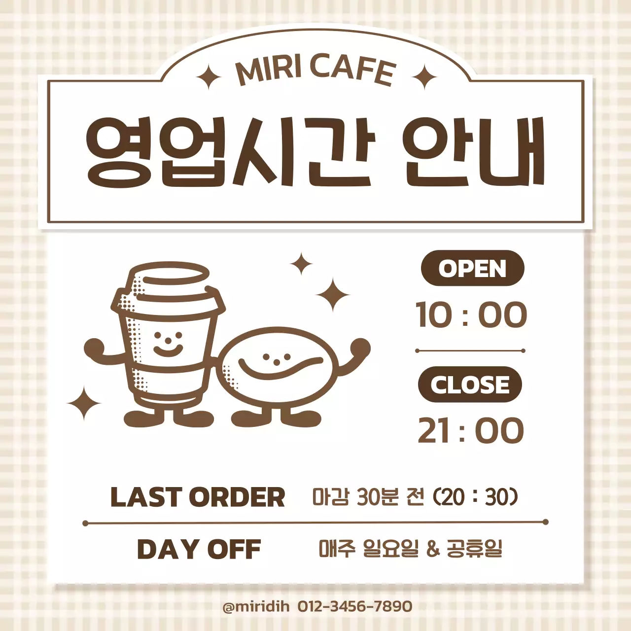 갈색 심플 카페 안내