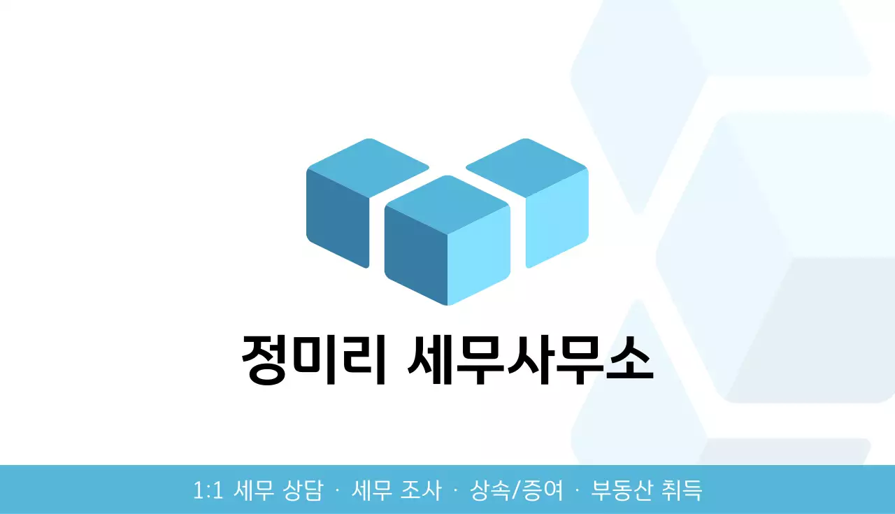 하늘색 심플 세무 서비스 홍보