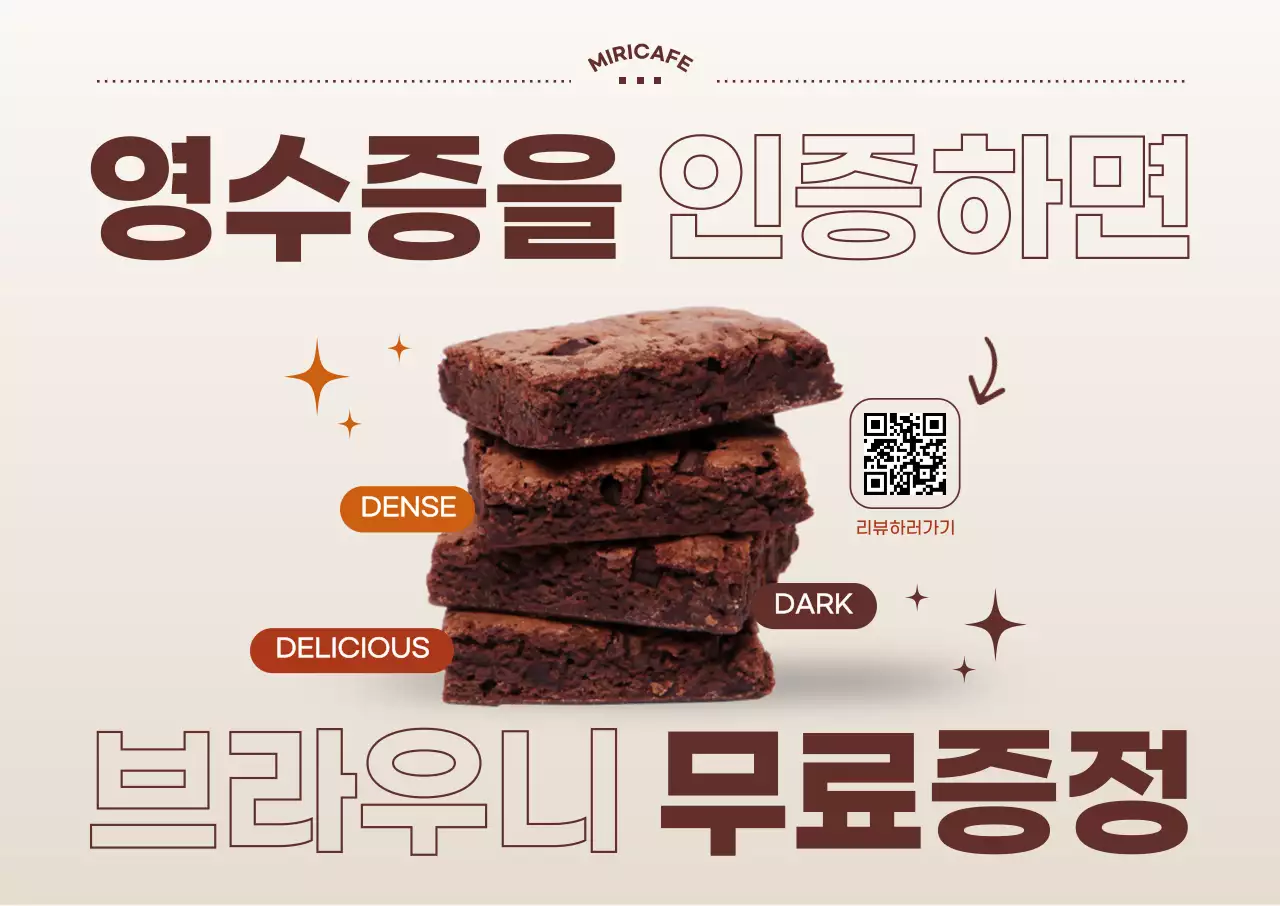 베이지 모던 디저트 이벤트