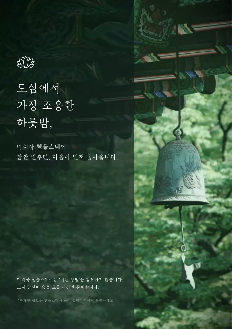 초록 전통 템플스테이 홍보