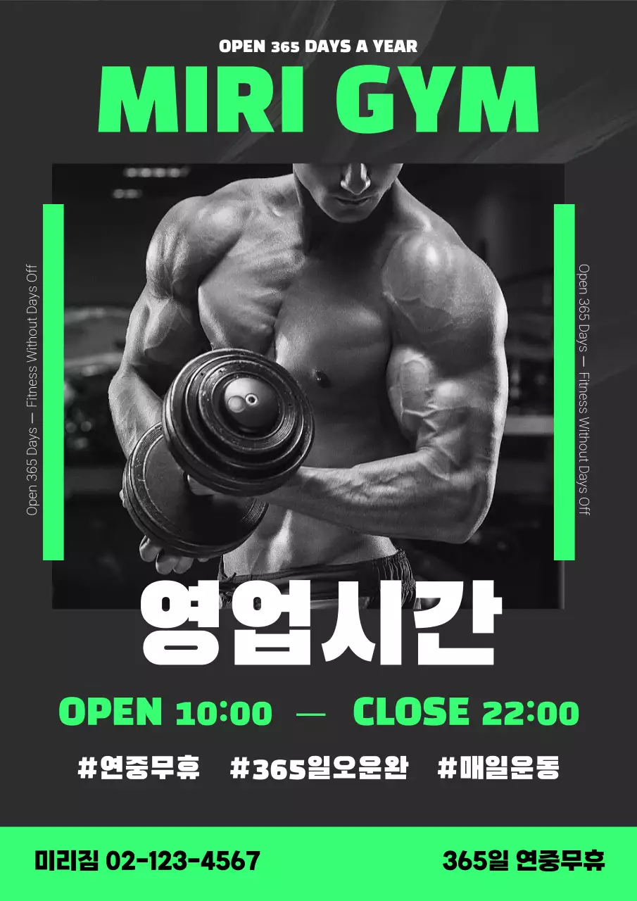 초록 모던 헬스장 광고