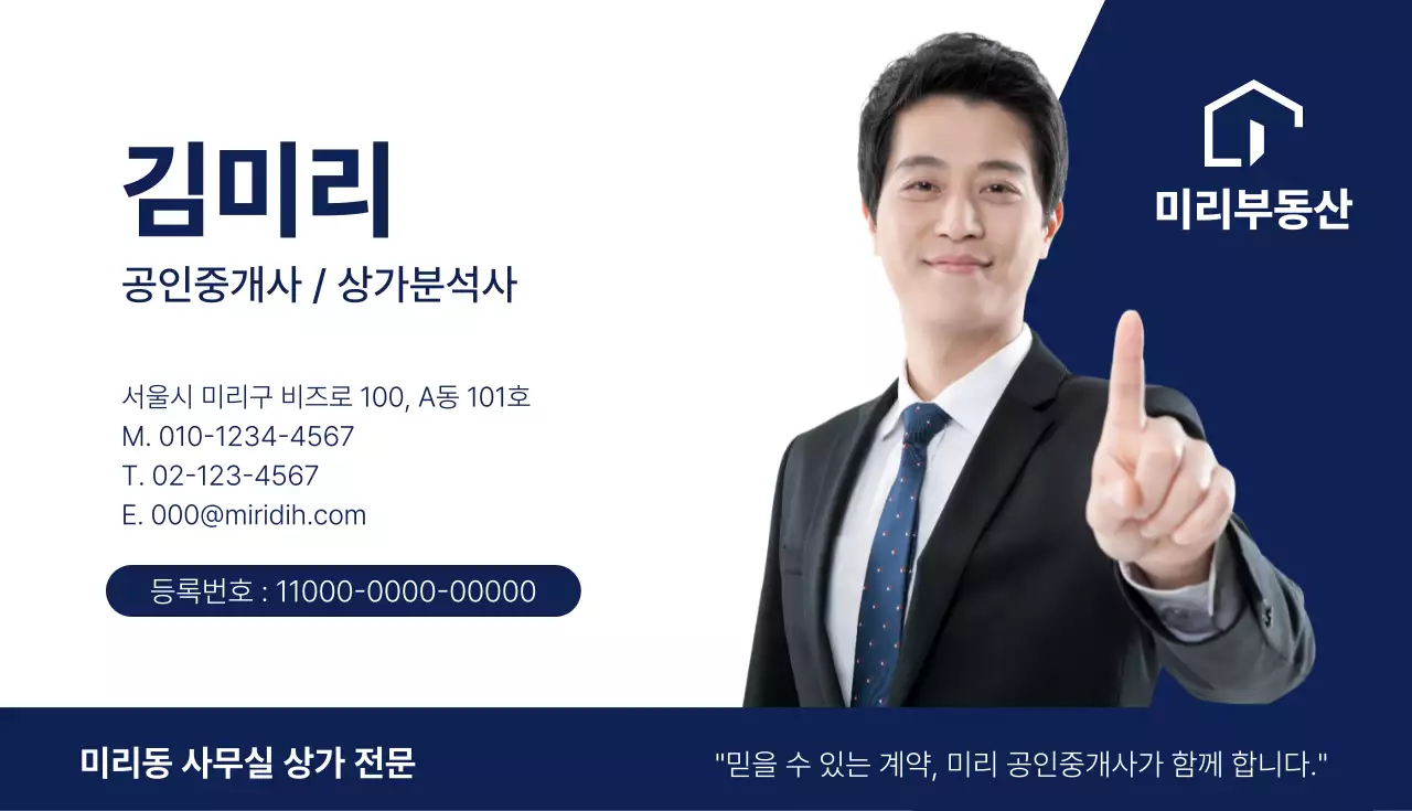 남색 깔끔 부동산 광고